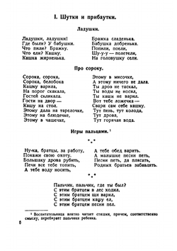 Игры и занятия малых детей. Пособие для работников городских и колхозных детских яслей и садов | Тихеева Елизавета Ивановна