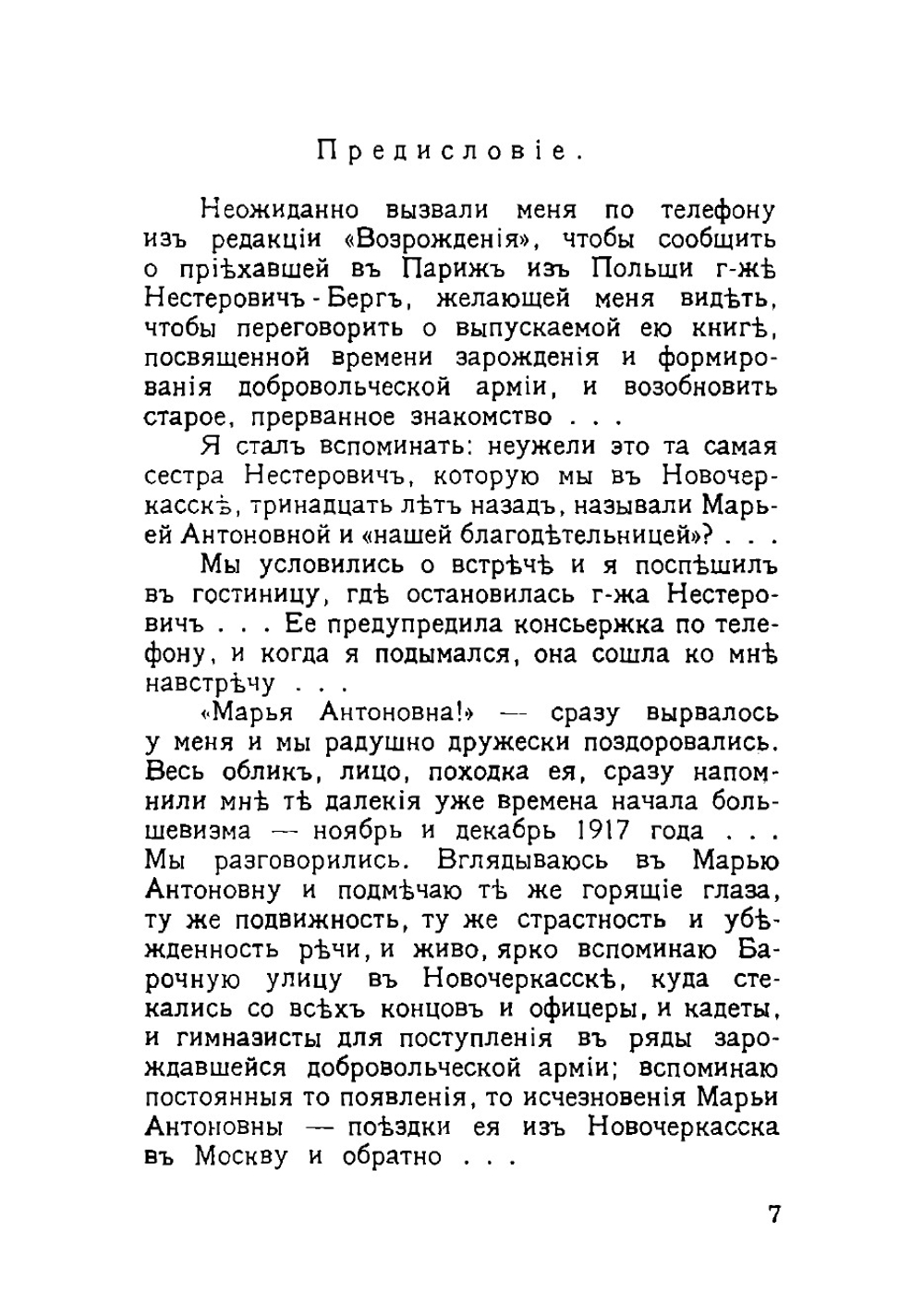 В борьбе с большевиками. Воспоминания | Нестерович-Берг Мария Антоновна