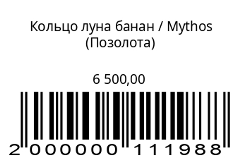 Кольцо Луна банан (с