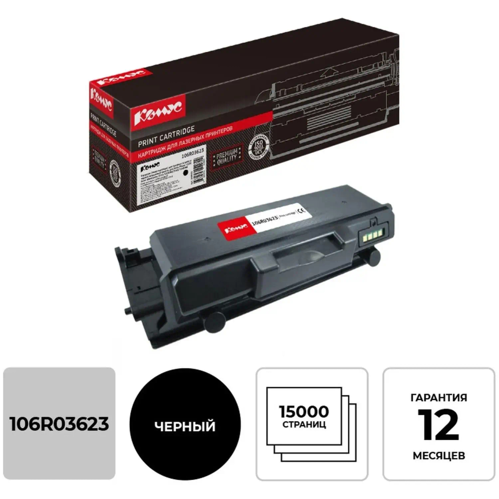 Тонер-картридж Комус 106R03623 чер. пов.емк. для Xerox WC 3335/3345