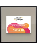 Рамка 45x45 для постера и фотографий