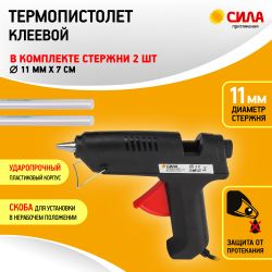 Термопистолет клеевой СИЛА SGG60-01 60Bт под стержень 11мм в комплекте 11мм х 7cм 2 шт