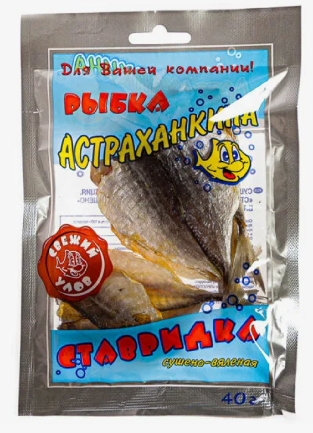 Ставридка «Астраханкина» 25г