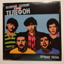 Виниловая пластинка LP Валерий Сюткин И Группа Телефон Лучшие Песни