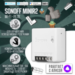 Умное WiFi Реле Sonoff MINIR2 (Работает с Яндекс Алисой)