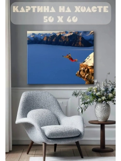 Картина на стену 40 X 50 Прыжок