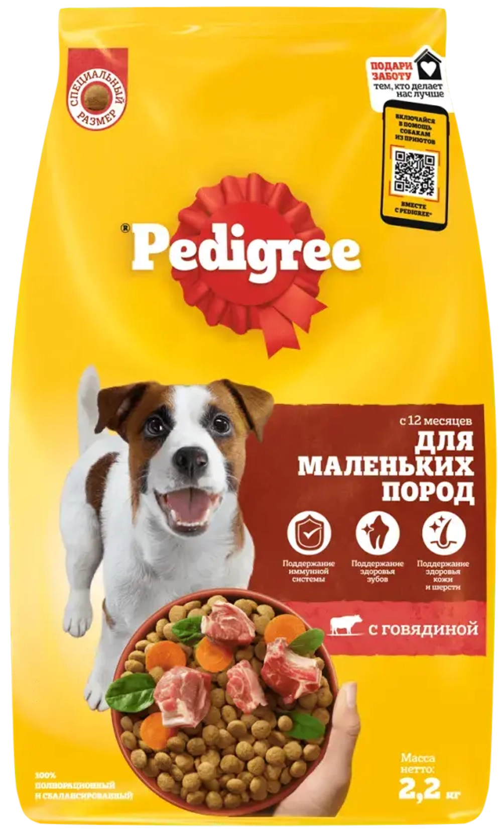Pedigree сухой корм для взрослых собак мелких пород с говядиной - 2,2 кг