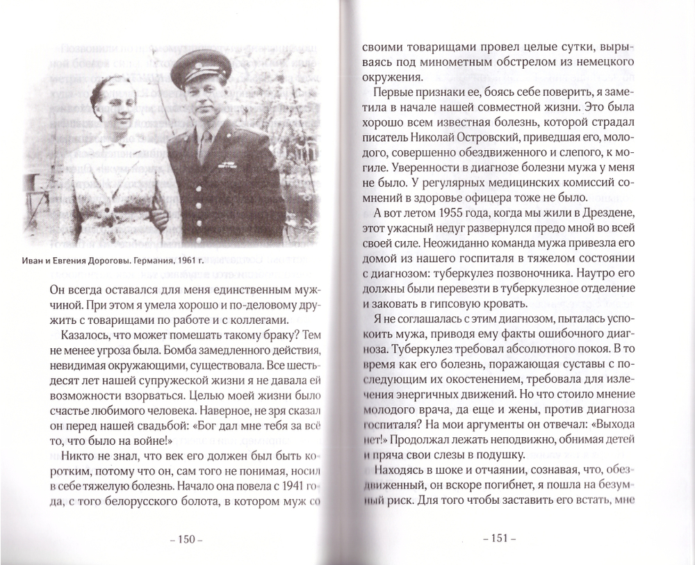 Жизнь продолжается. Записки врача