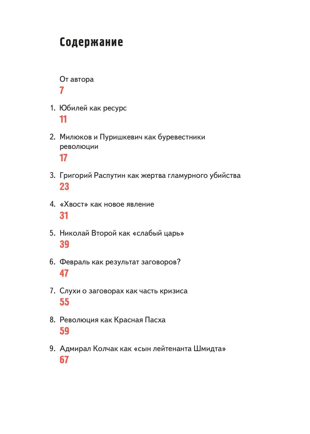 Семнадцать очерков по истории Российской революции
