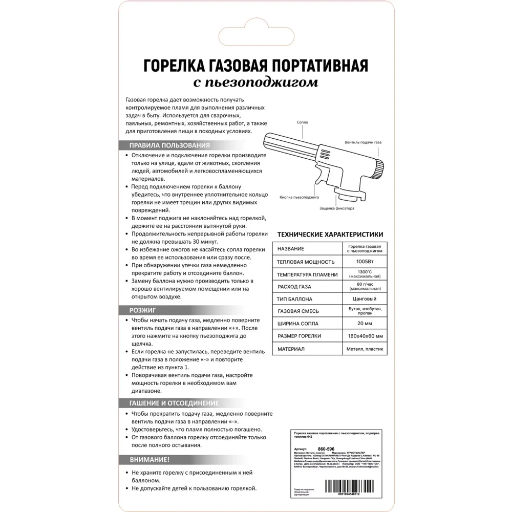 Горелка газовая портативная с пьезоподжигом, подогрев топлива 642