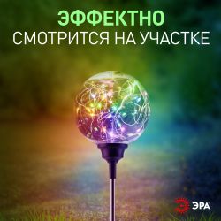 Светильник уличный ЭРА ERASF23-12 Космос на солнечной батарее высота 75 см 20 LED