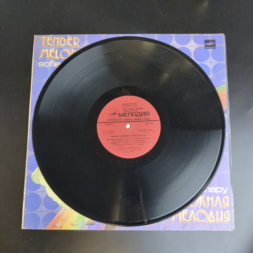 LP София Ротару – Нежная Мелодия. Виниловая пластинка 12 дюймов. Мелодия СССР 1985 год.