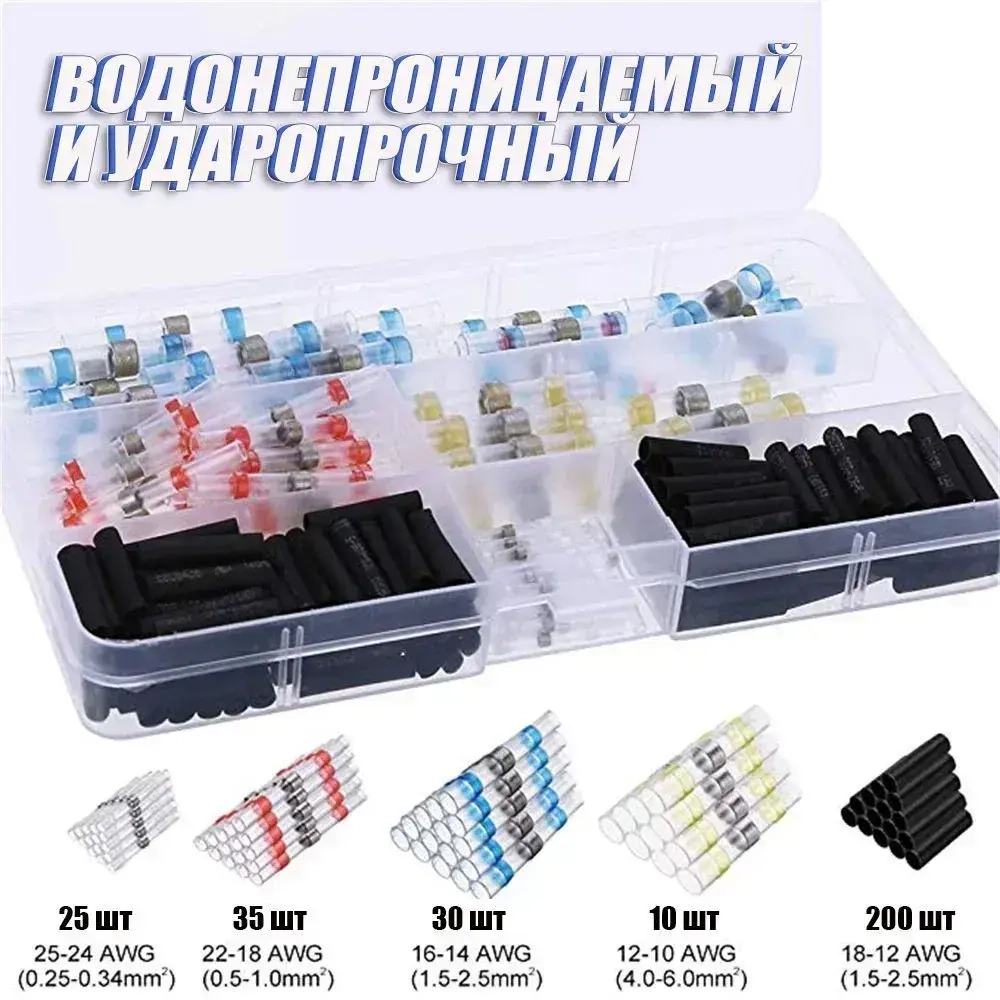 Термоусадка для проводов с клеевым слоем припоем, Термоусадка с припоем,набор 300 штук