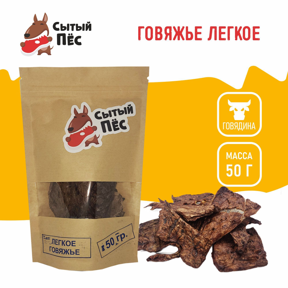 Лакомства для собак Сытый пёс / Легкое говяжье ломтики / 300 грамм