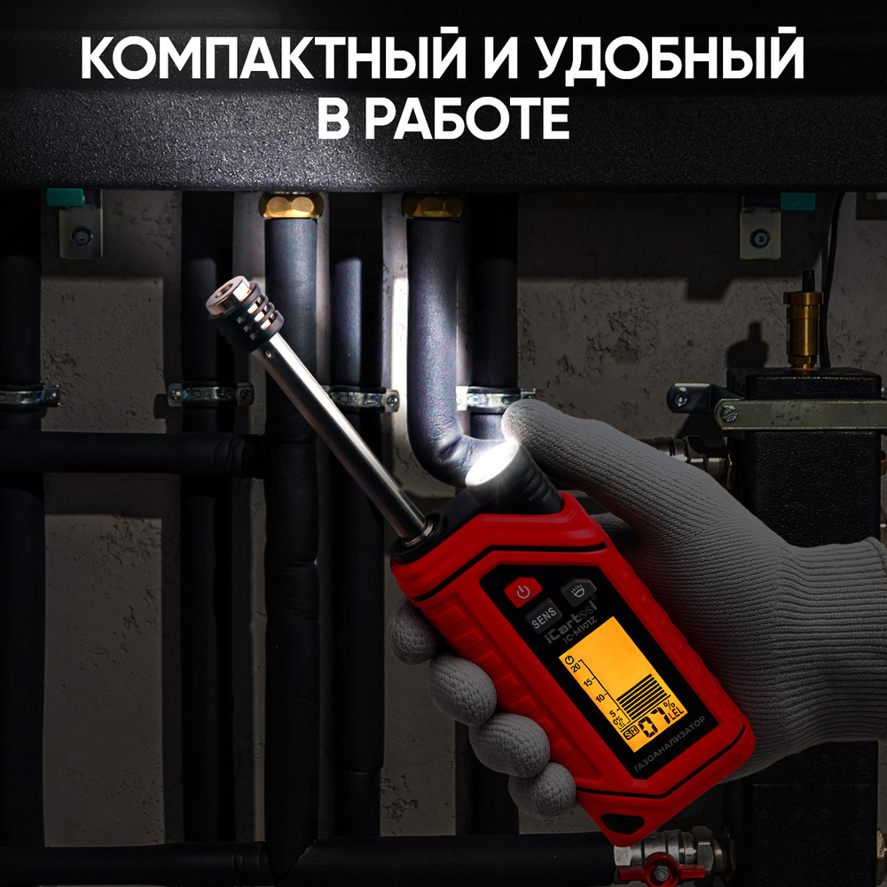 Газоанализатор цифровой на аккумуляторе iCartool IC-M101Z
