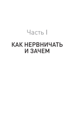 Лекарство от нервов. Как перестать волноваться и получить удовольствие от жизни  (#экопокет)