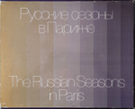 Русские сезоны в Париже. Эскизы декораций и костюмов 1908-1929