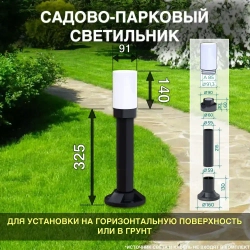 Садово-парковый светильник НТУ 02-040-011/ Уличный садовый ЛИОН МАЛЫЙ/ Фонарь для сада/ Ландшафтное освещение/ Комплект на столбике и с грунтовой опорой, патрон Е27, 220в, цвет белый глянец