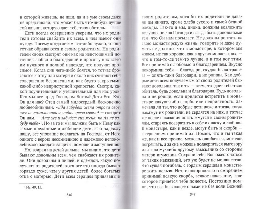 Преподобный Варнава, старец Гефсиманского скита. Житие, письма, духовные поучения