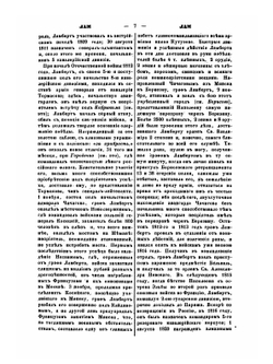 Военный энциклопедический Лексикон. Том 8 | Нет автора