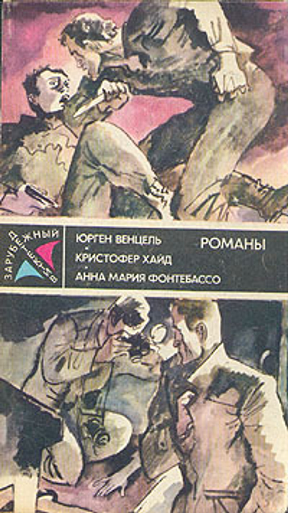 Лоргаль. Десятый крестовый. Ударами шпаги