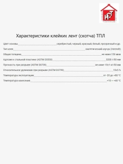 Армированный скотч НСТ ТПЛ-50мм*50м чёрный / влагостойкая армированная клейкая лента