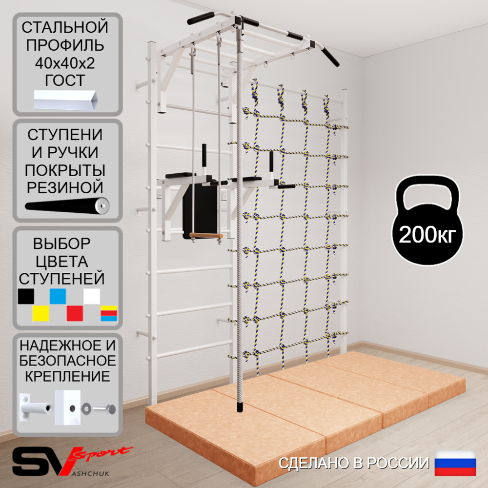 Шведская стенка Sv Sport 54640 (Турник рукоход/Брусья/Канат/Трапеция/Мат 2м/Канатный лаз)