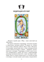 Медитации на Таро (PDF)