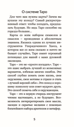 Таро Волшебное Зеркало