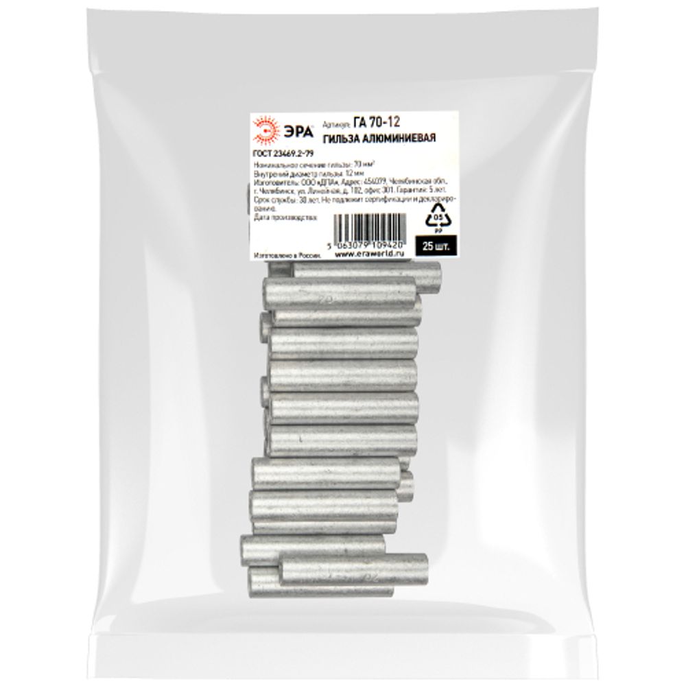 Гильза ЭРА ГА 70-12 алюминиевая ГОСТ 23469.3-79 | Наконечники и гильзы силовые