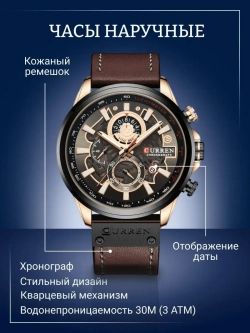 Часы наручные кварцевые CURREN на кожаном ремешке, черный/коричневый W9022290-01