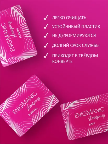 Набор скраперов для стемпинга ENIGMANIC + Штамп с 2 подушками