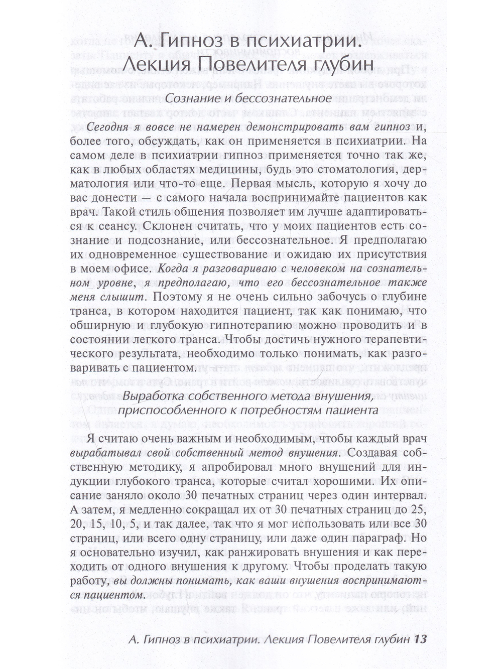 Переживание гипноза