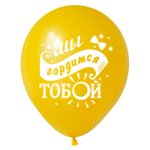 Шар 12" Ассорти С днем рождения для Мальчика ВП 10 шт