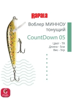 Воблер CountDown 05 , 5см, 5г