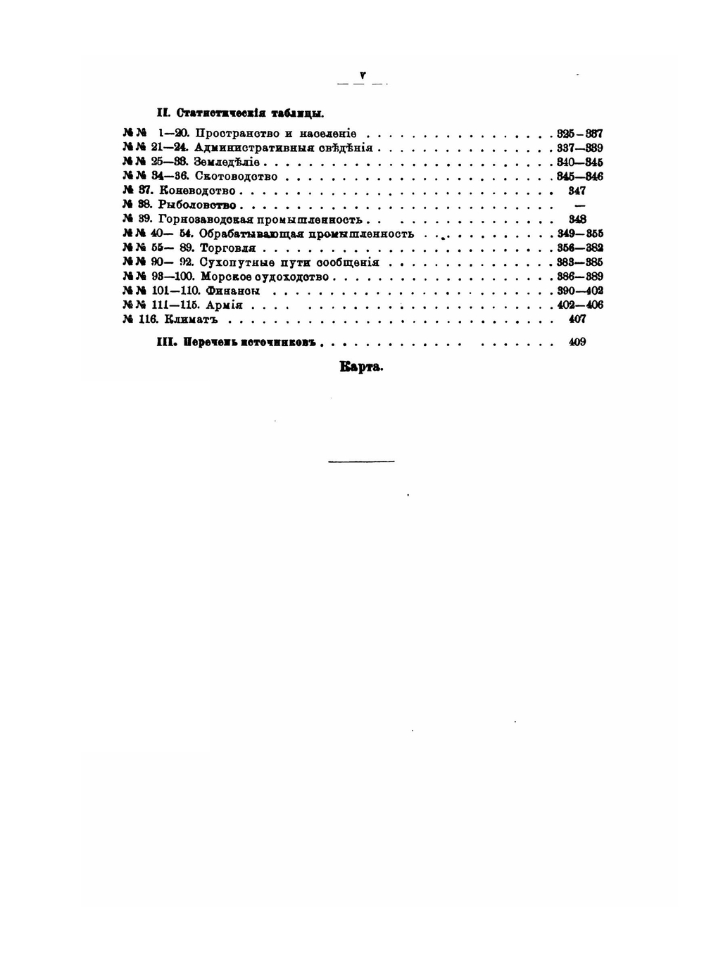 Япония. Военно-географическое и статистическое обозрение | Н.Д. Богуславский