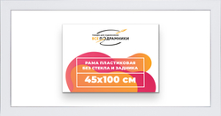 Рама 45x100 для картин и фотографий