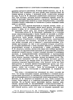 Русский чернозем. Серия «Классики естествознания» | В. Докучаев