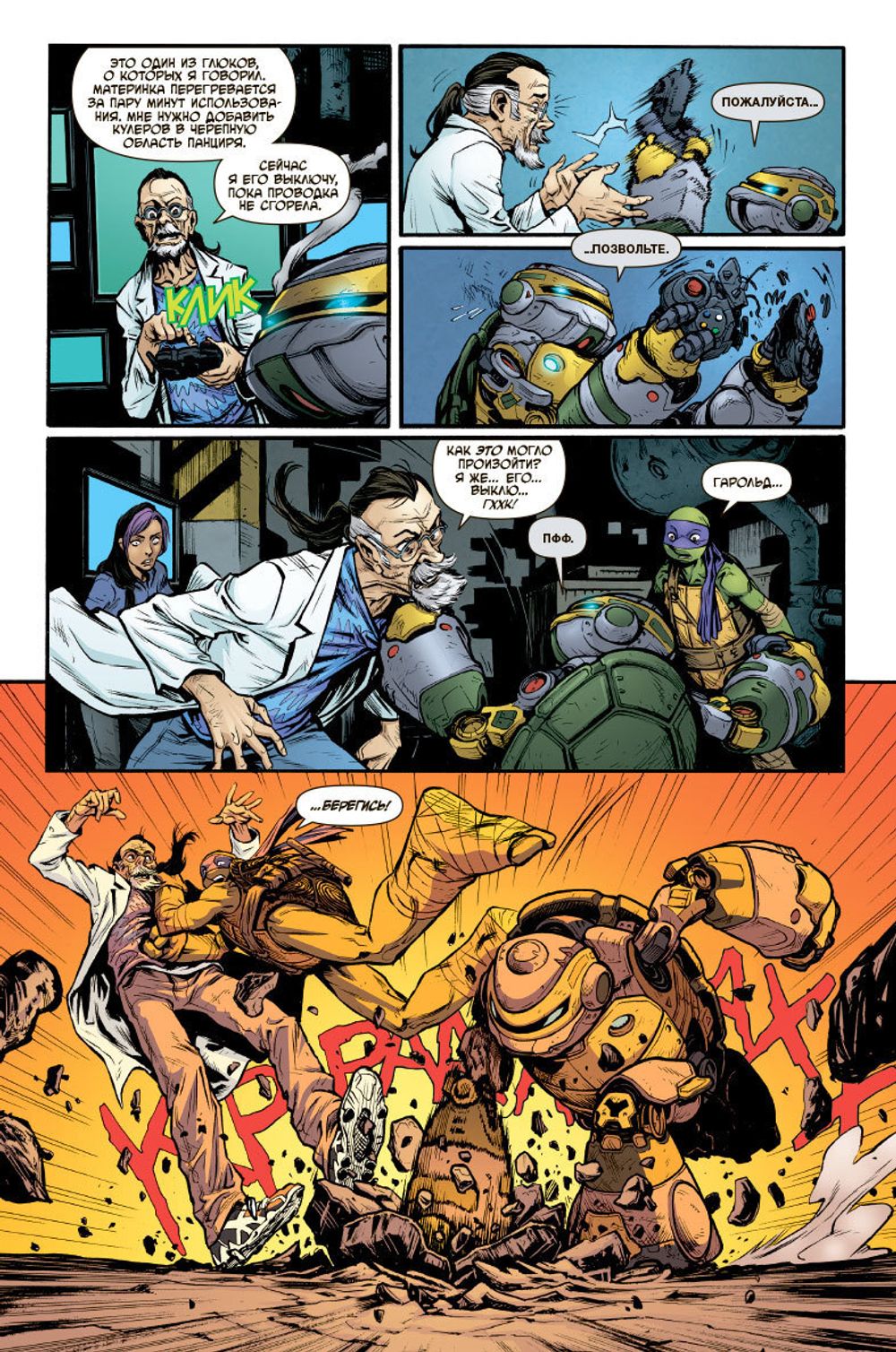 Комикс Подростки Мутанты Ниндзя Черепашки. Монстры, отбросы и безумцы