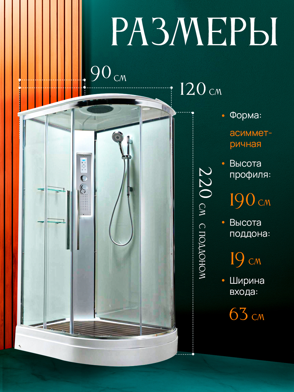 Душевая кабина EM2912LLEDT прозрачная