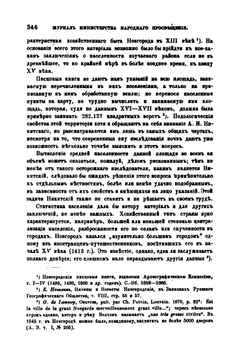 Никитский А.И. История экономического быта Великого Новгорода | А.С. Лаппо-Данилевский