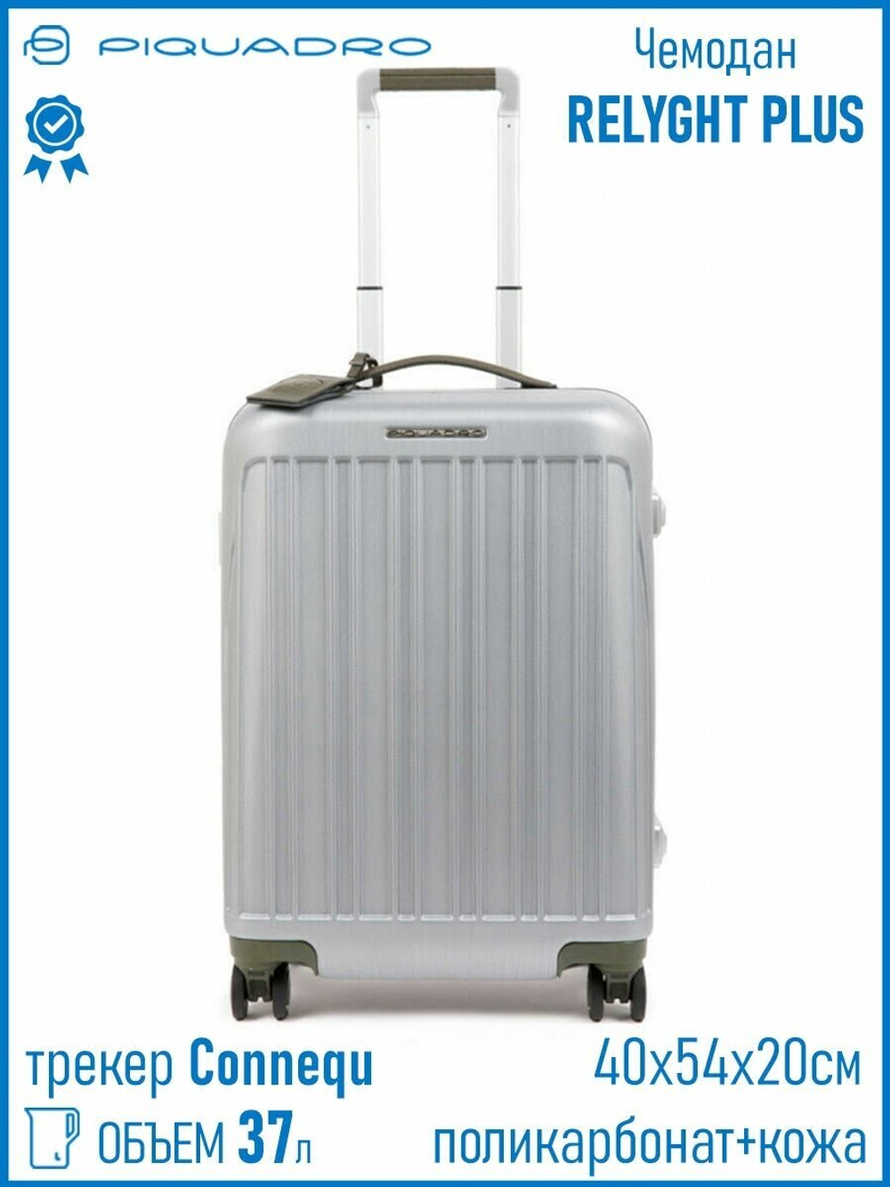 Чемодан Piquadro Relyght Plus BV4425PC2PL/GRVE