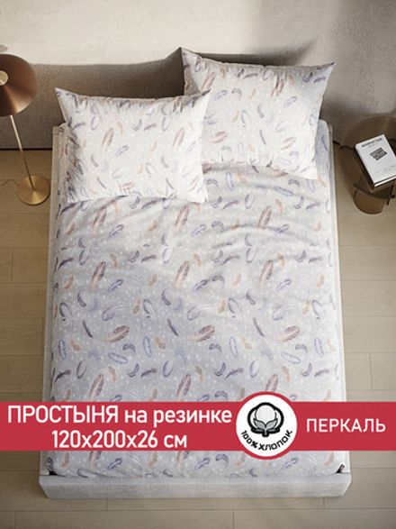 Простынь на резинке перкаль Сказка "Перышко" 120x200 см