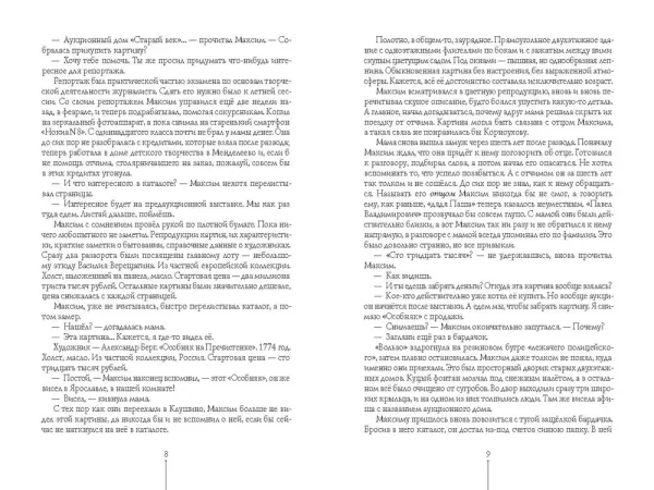 Город Солнца в 2 томах. Том 1