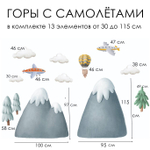 Наклейки  ГОРЫ   С САМОЛЁТАМИ