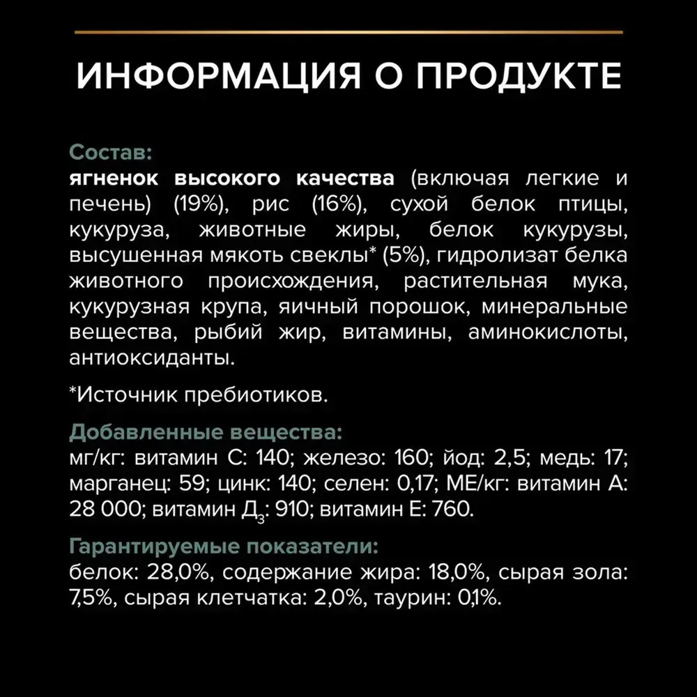 Корм сухой Ягненок, для собак крупных пород с чув пищ Атлетик ProPlan 12+2кг