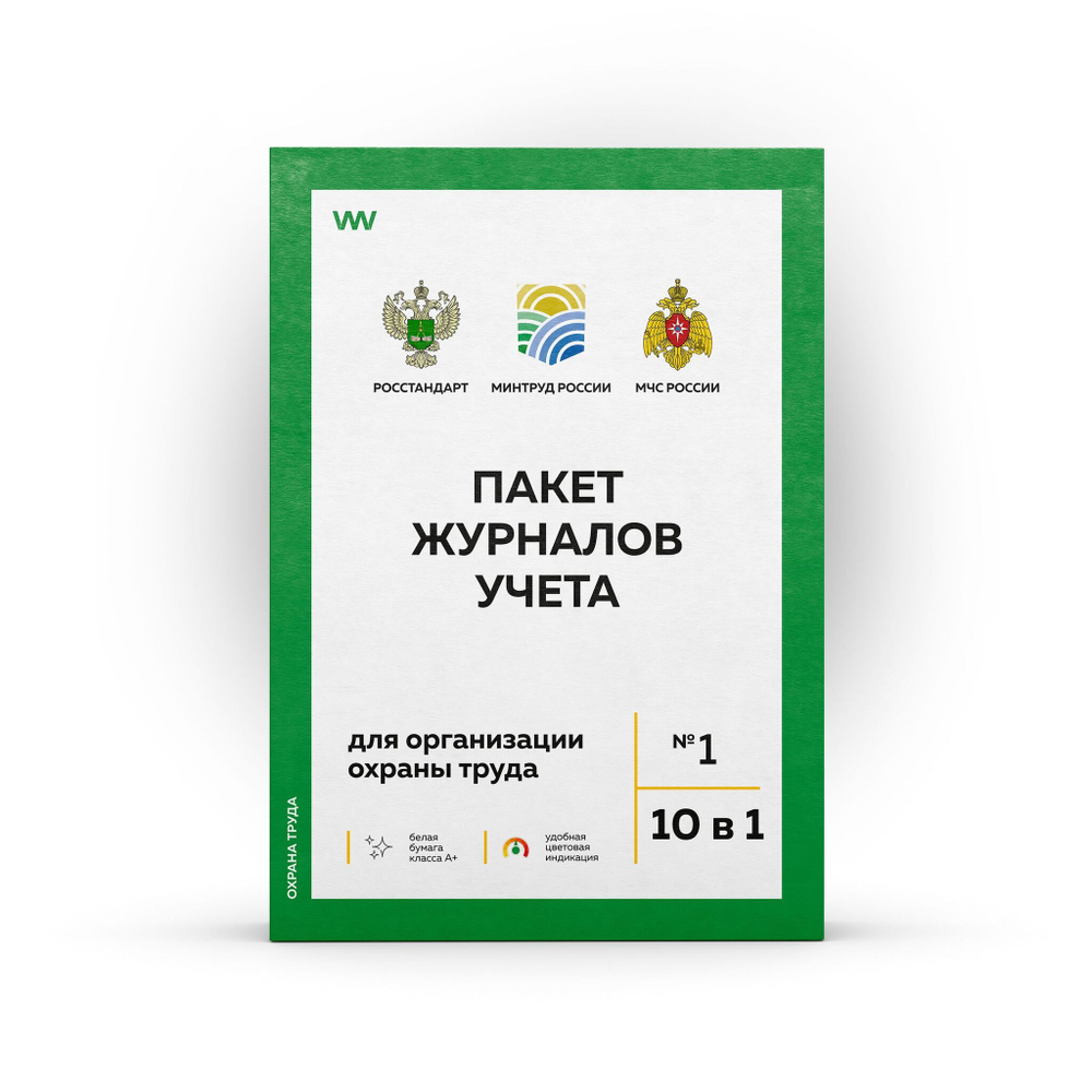 Пакет журналов учета для охраны труда №1 (10 в 1), 2024 г., Докс Принт