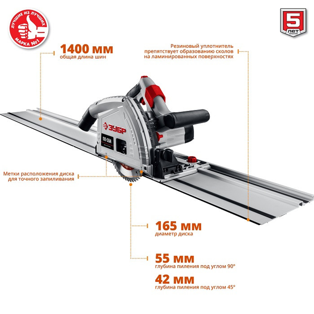 Пила циркулярная погружная Зубр Мастер ПП-55Н с шиной