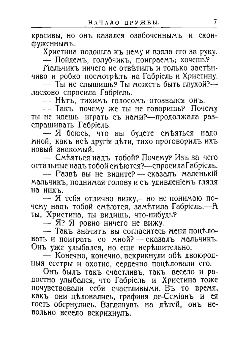 Маленький горбун | Сегюр Софья Федоровна