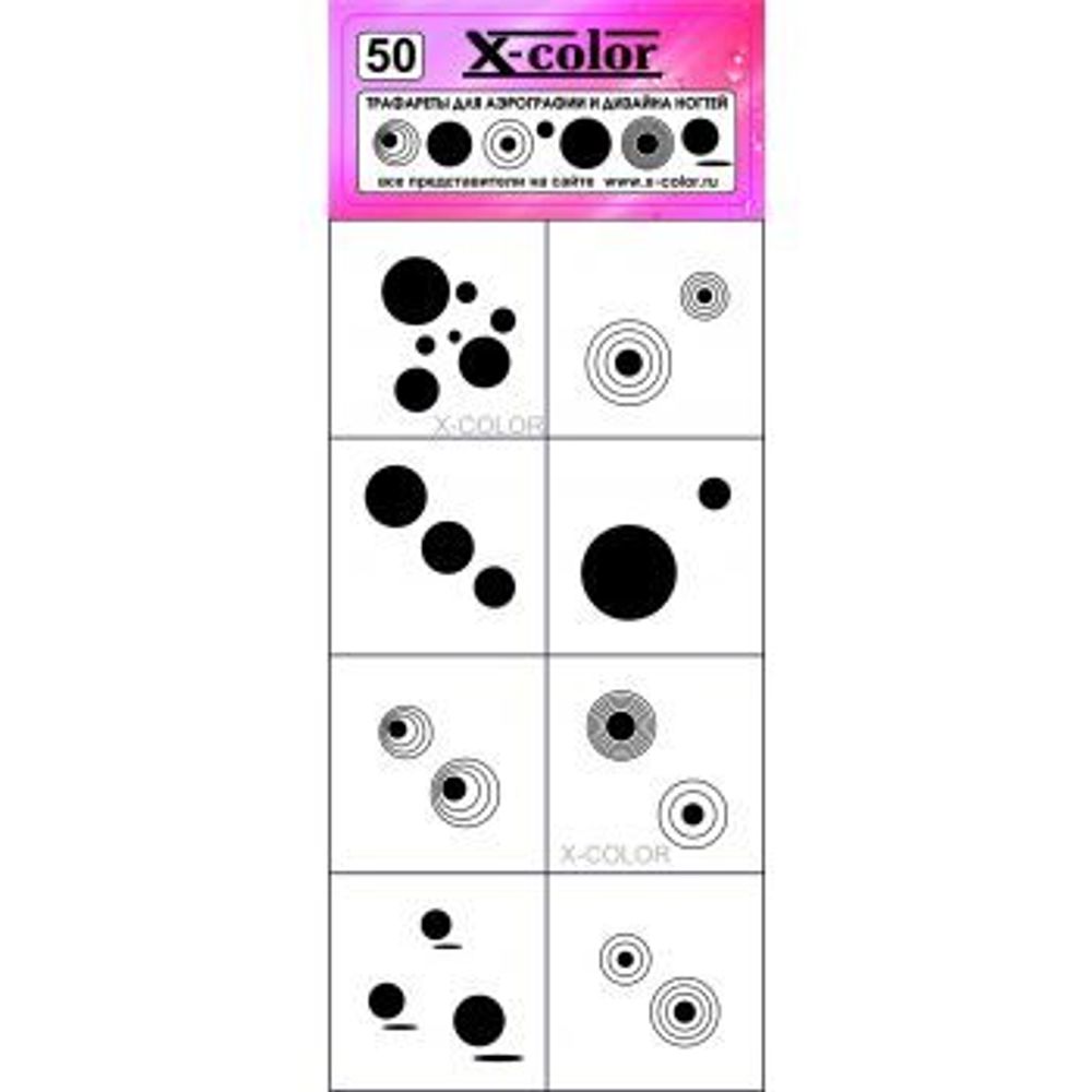 X-COLOR Трафарет сет-50 (8 шт на листе)